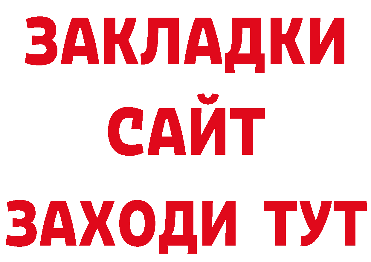 Купить закладку нарко площадка как зайти Бирюсинск